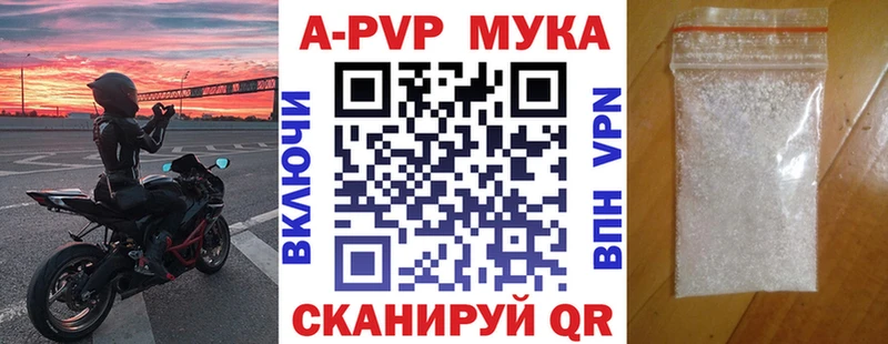 A-PVP мука  Усинск 