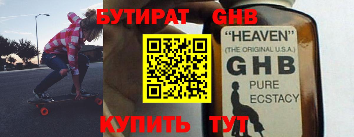 Бутират  Вход с VPN  Усинск  БУТИРАТ 99% 