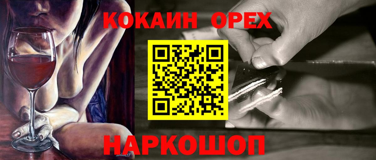 Усинск  Кокаин FishScale  Вход с VPN 