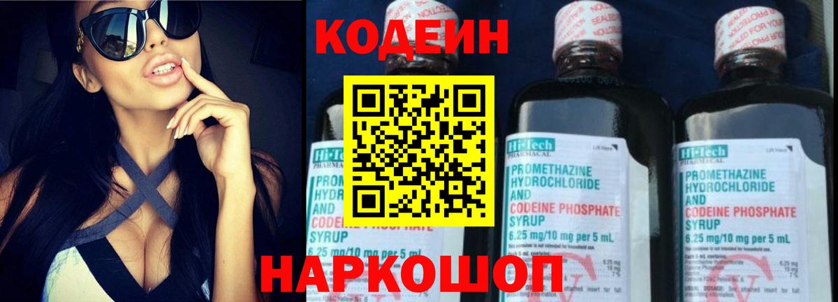 Усинск  Кодеиновый сироп Lean напиток Lean (лин)  Кодеиновый сироп Lean Purple Drank  Вход с VPN 