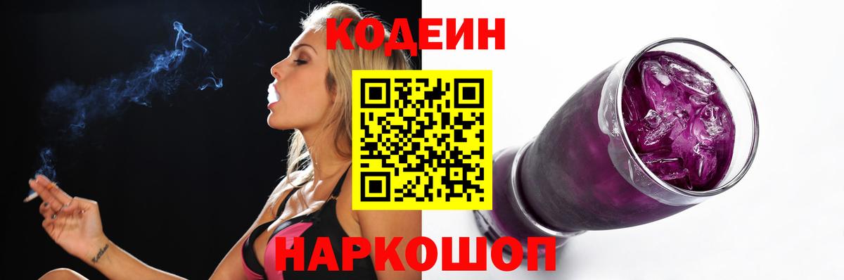 Кодеиновый сироп Lean Purple Drank Усинск