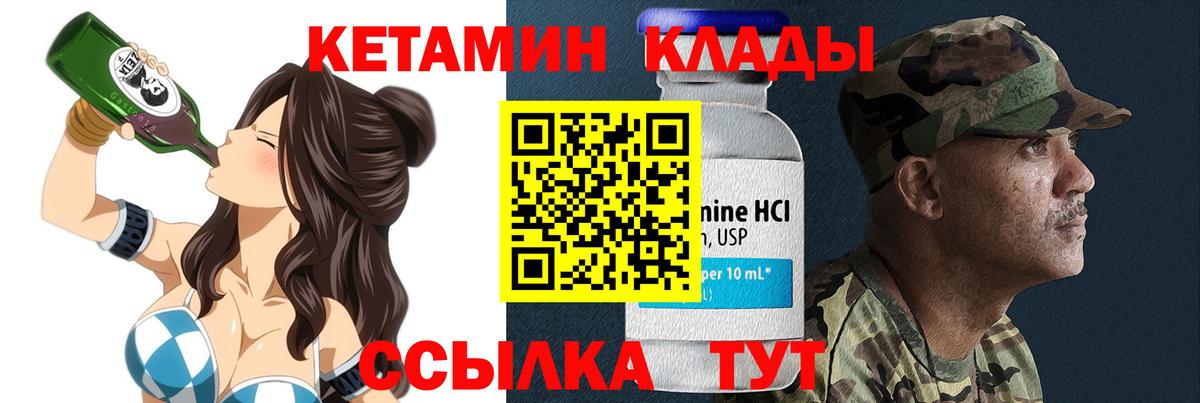 Усинск  КЕТАМИН VHQ  Вход с VPN 