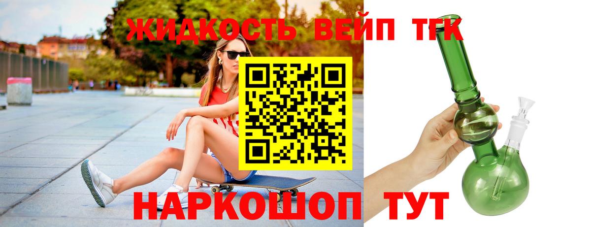 Усинск  ТГК жижа  ТГК вейп с тгк  Вход с VPN 